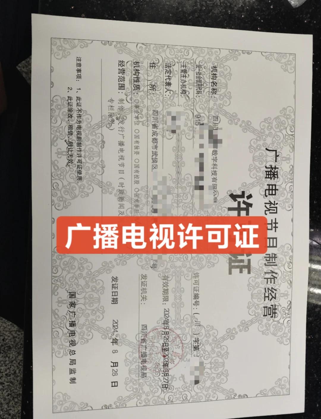 如何申请《广播电视节目制作经营许可证》——广播电视节目制作指南